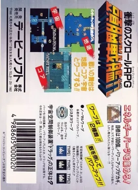 Zunou Senkan Galg (Japan) (En) (Beta) box cover back